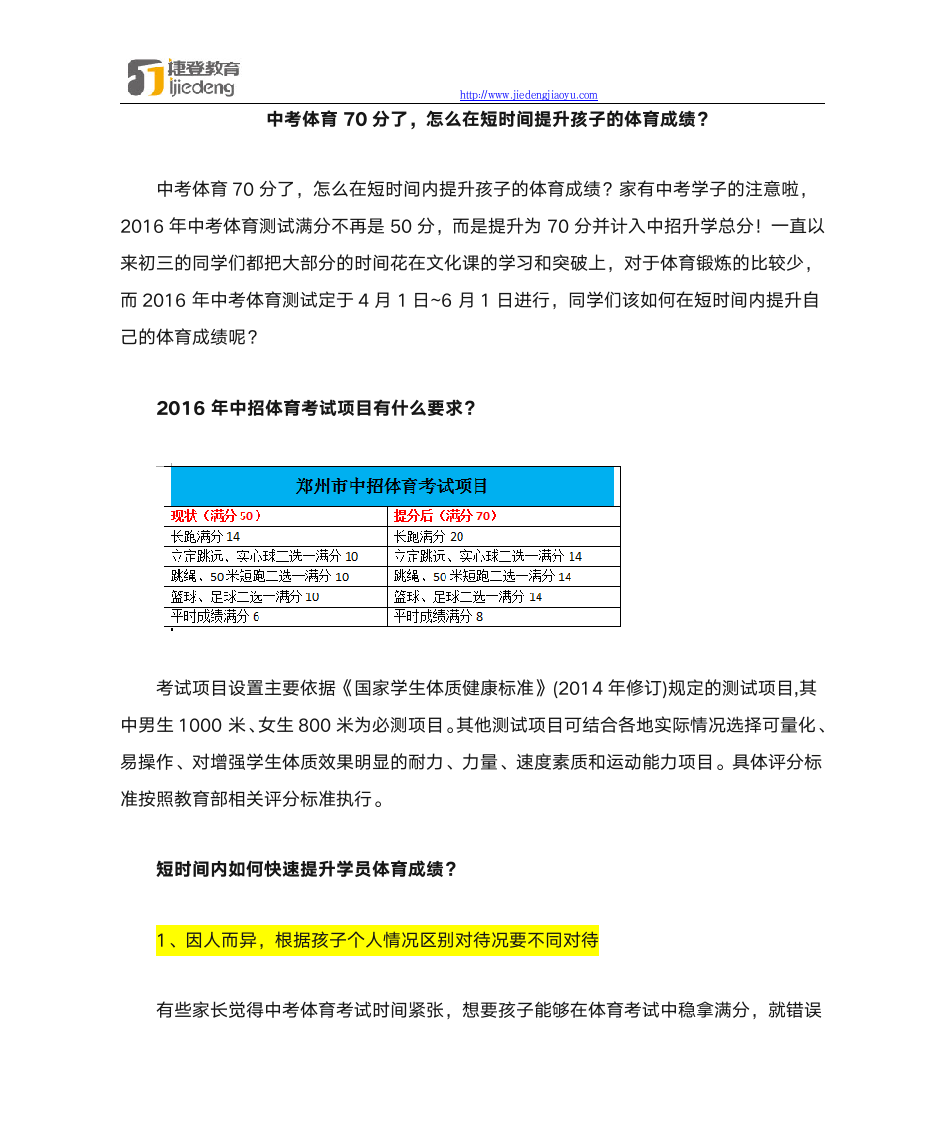 中考体育70分了,怎么在短时间提升孩子的体育成绩第1页