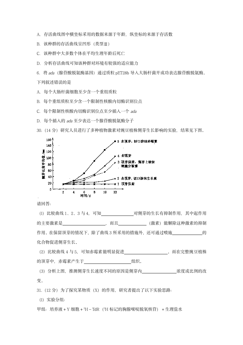 2011浙江省高考理综生物部分第2页