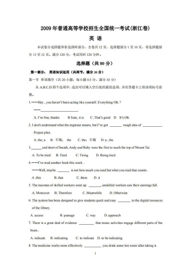 浙江省历年英语高考卷第1页