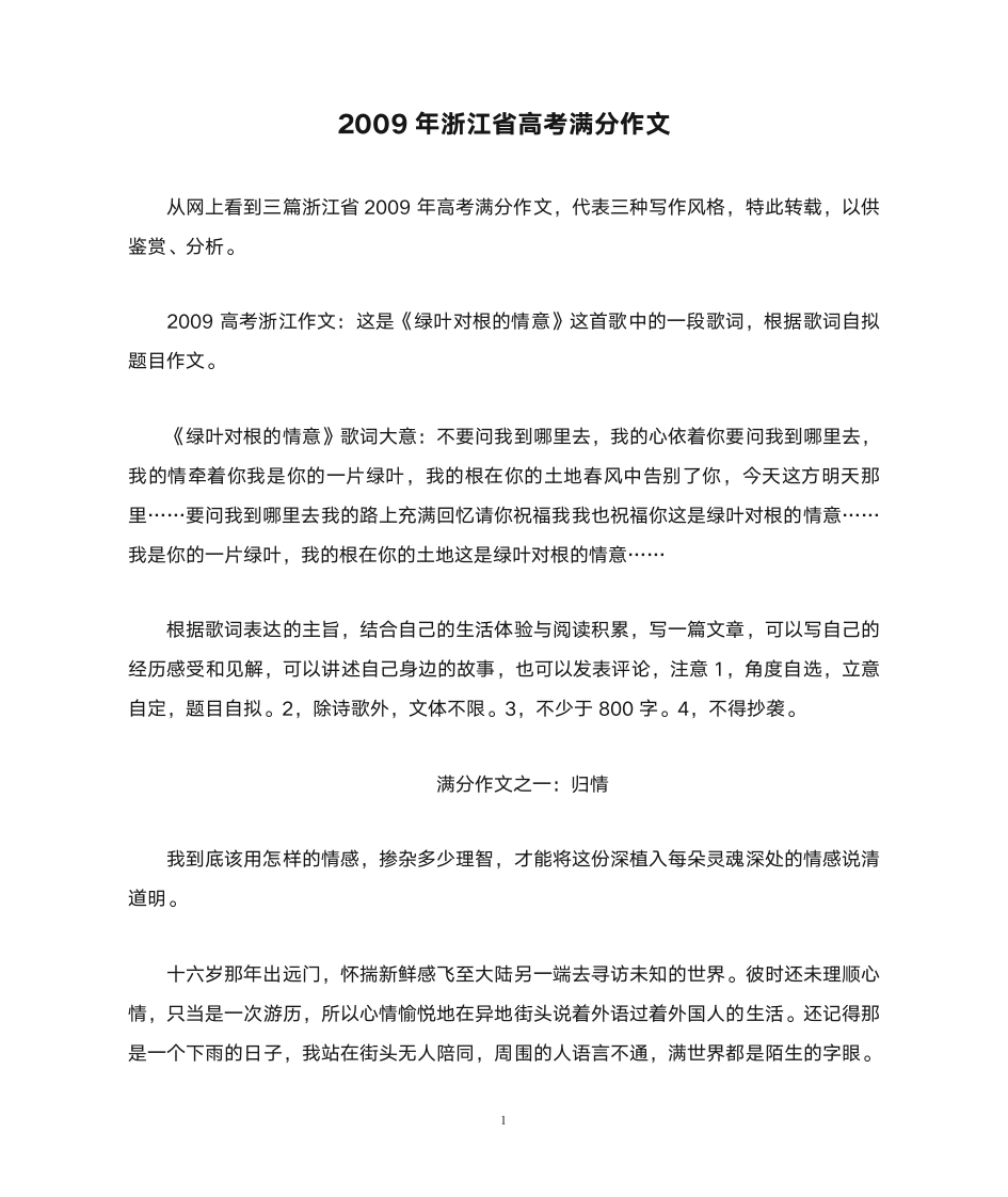 2009年浙江省高考满分作文第1页