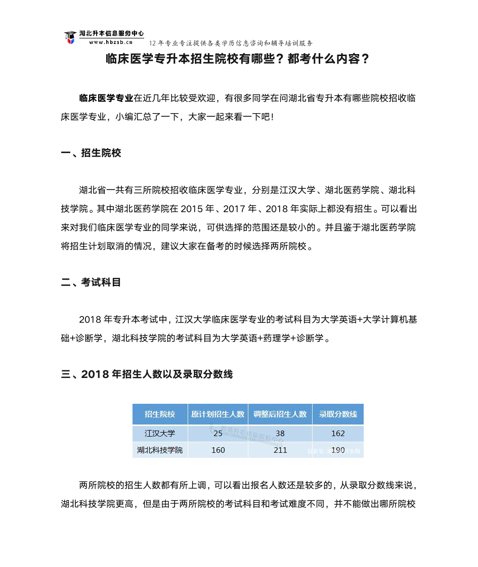 临床医学专升本招生院校有哪些？都考什么内容？第1页