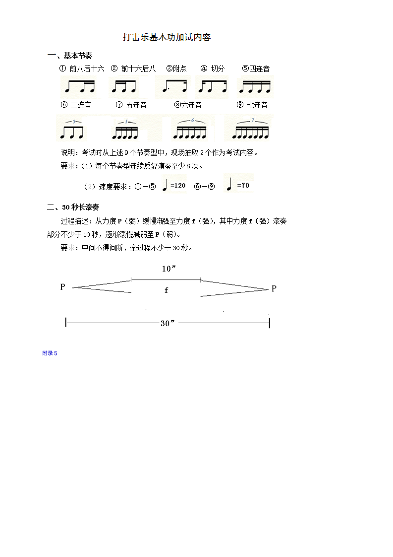 音乐高考考什么？第12页