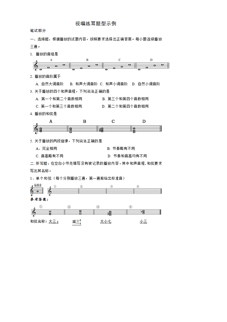 音乐高考考什么？第14页