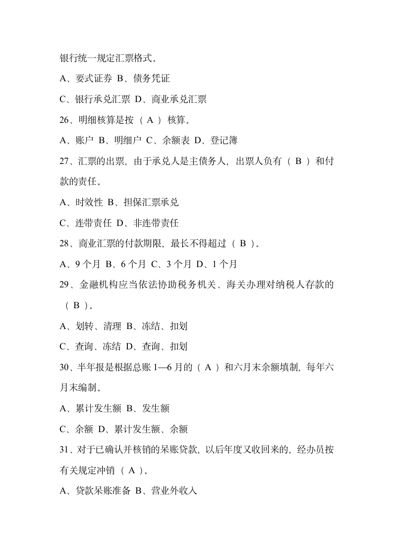 2011安徽信用社考试必看试题1第5页