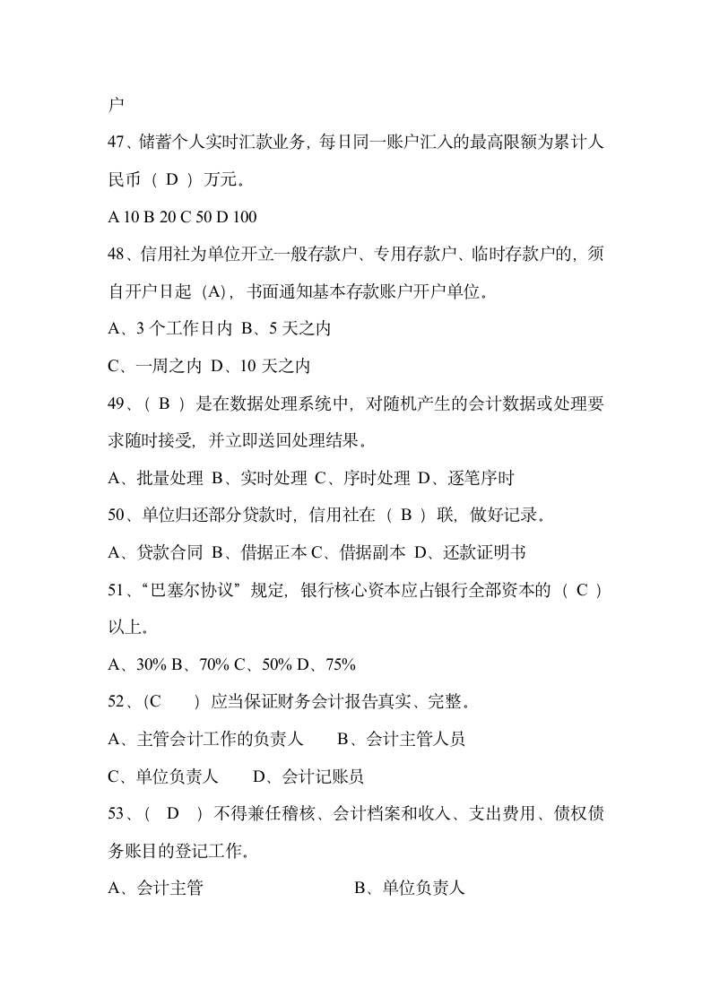 2011安徽信用社考试必看试题1第8页