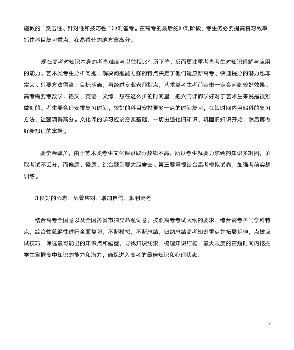 我班美术生文化课复习策略第2页