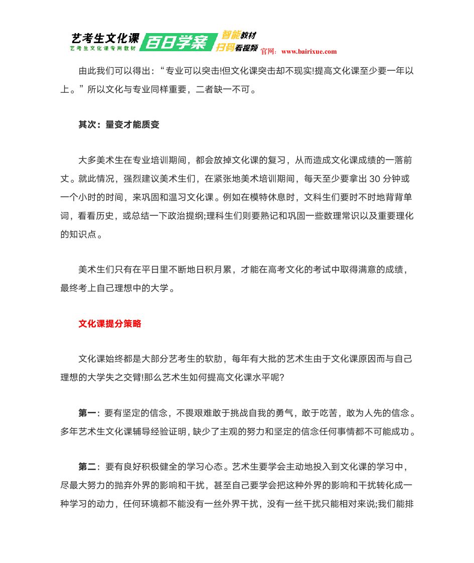 美术生文化课复习方法：快速提分有技巧第2页