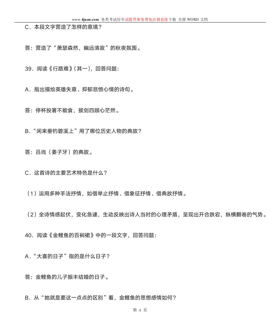 自考大学语文答案第4页