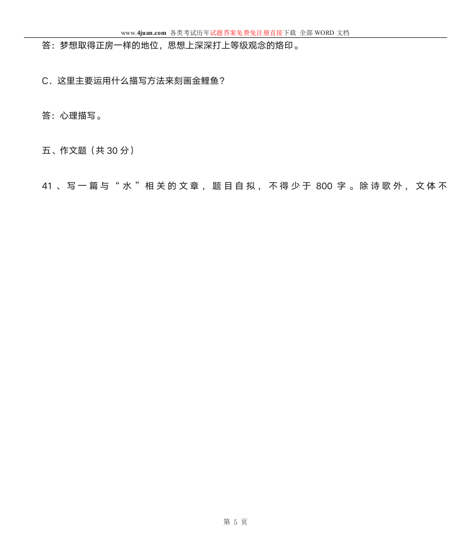 自考大学语文答案第5页