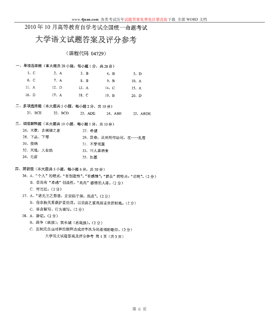 自考大学语文答案第6页