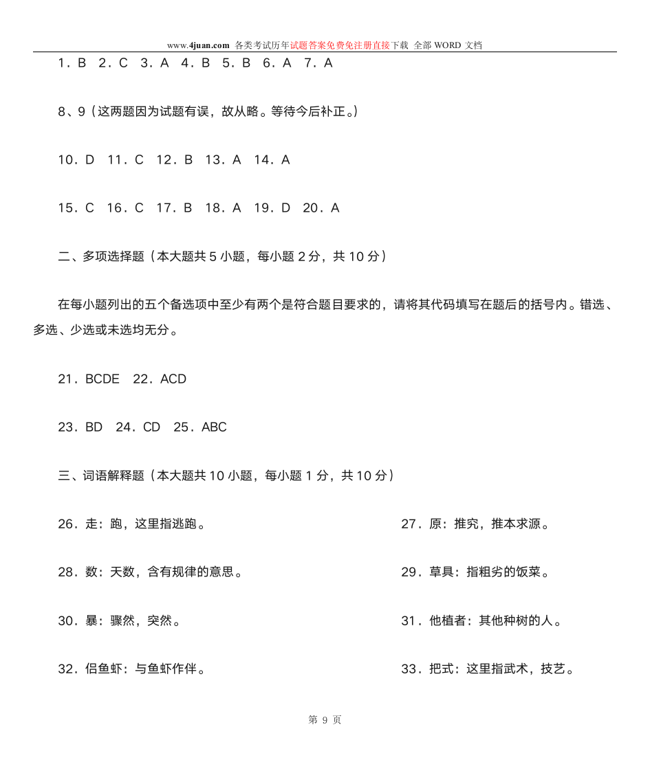 自考大学语文答案第9页