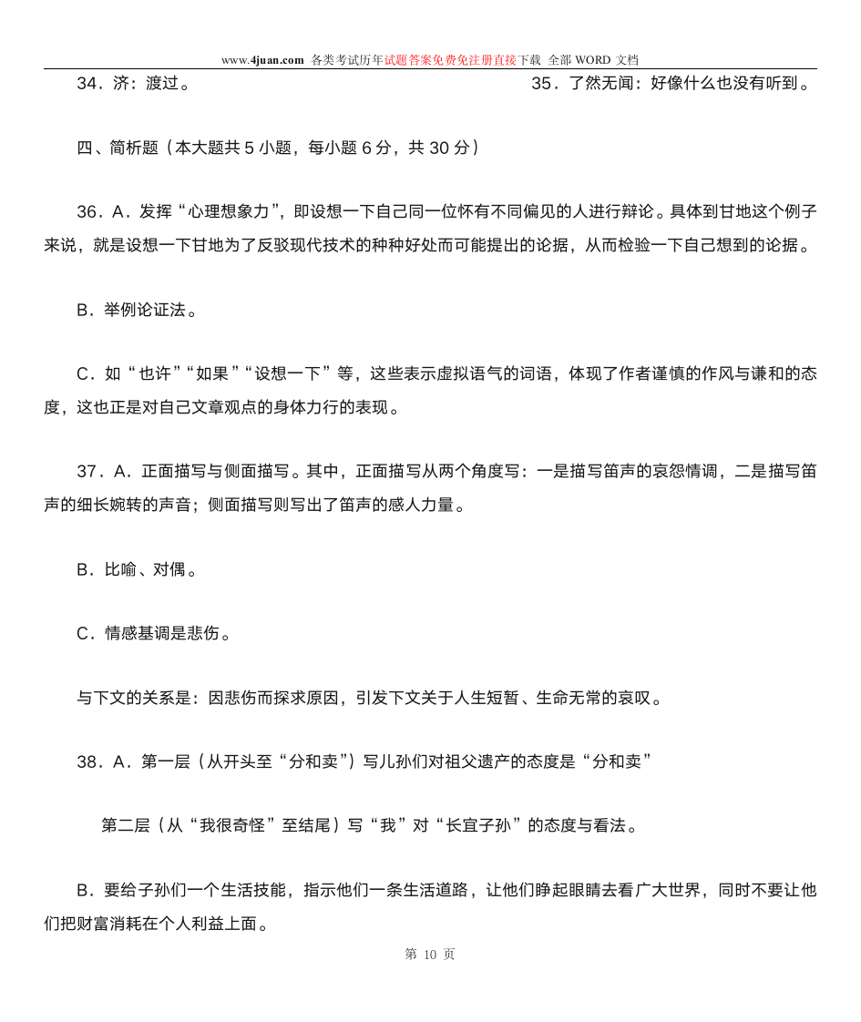 自考大学语文答案第10页