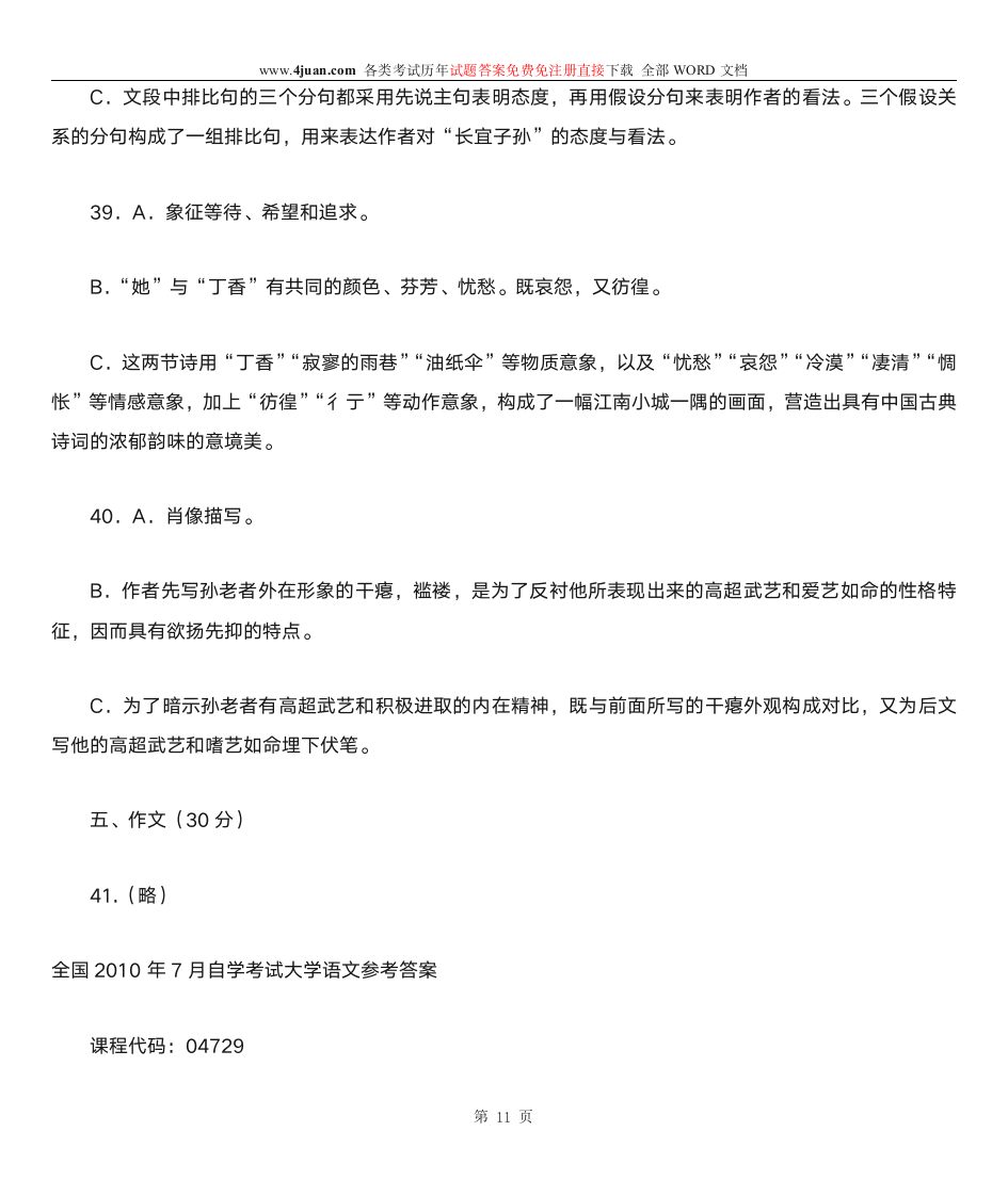 自考大学语文答案第11页