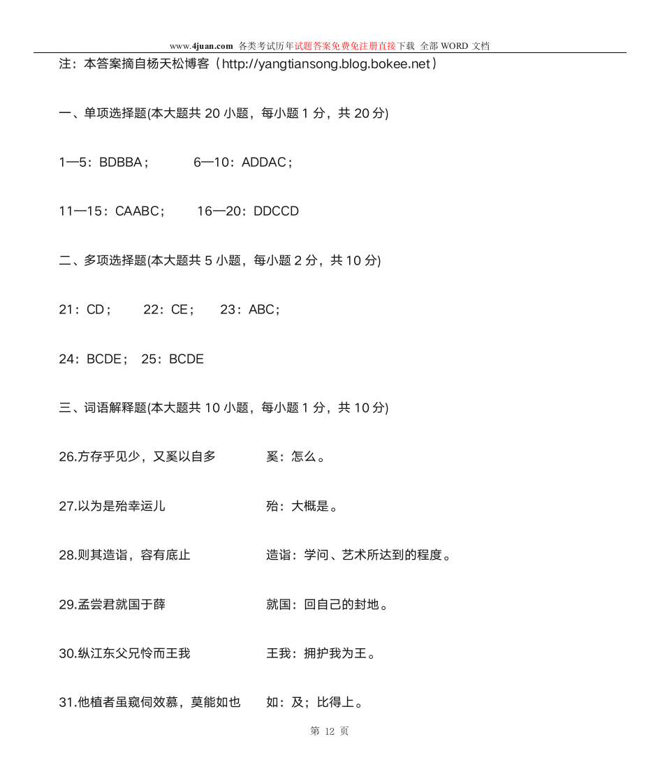 自考大学语文答案第12页