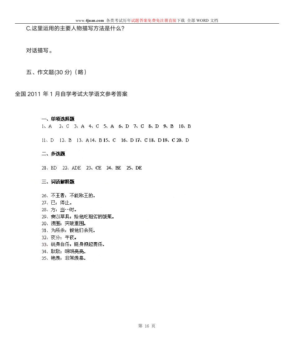 自考大学语文答案第16页