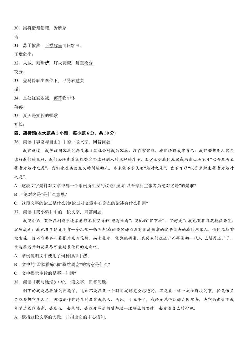 自考大学语文试题(专科)第4页