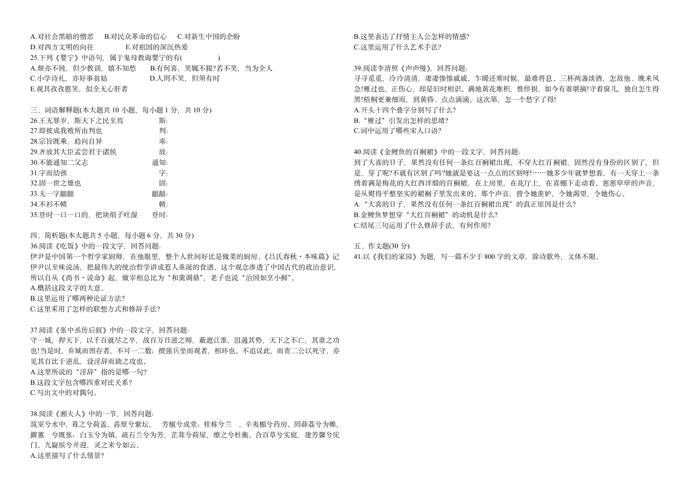 自考大学语文模拟试题(二)第2页