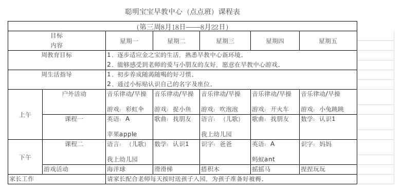 全日制课程表第1页