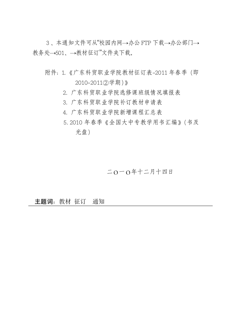 广东科贸职业学院 教材征订工作第3页