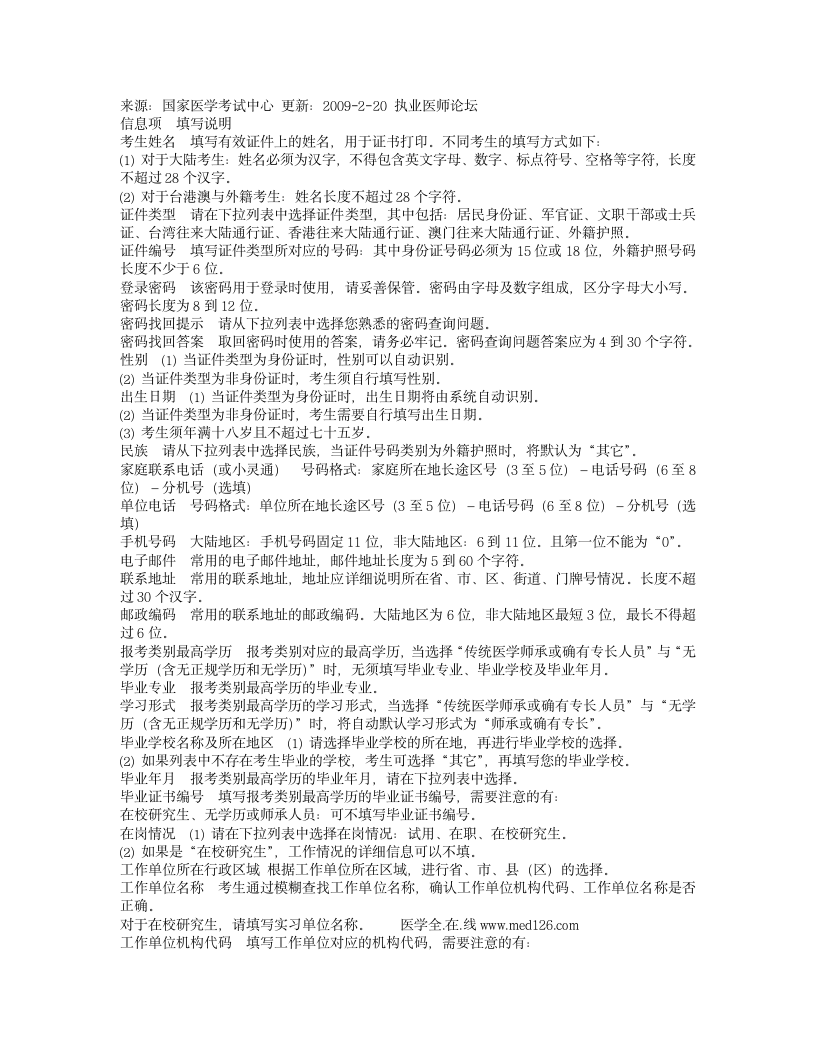 2009年执业医师考试网上报名表填写说明第1页