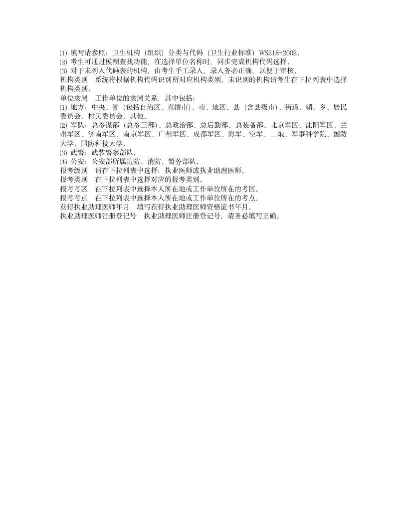 2009年执业医师考试网上报名表填写说明第2页