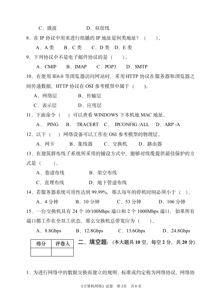 合肥师范学院计算机网络试卷A第2页