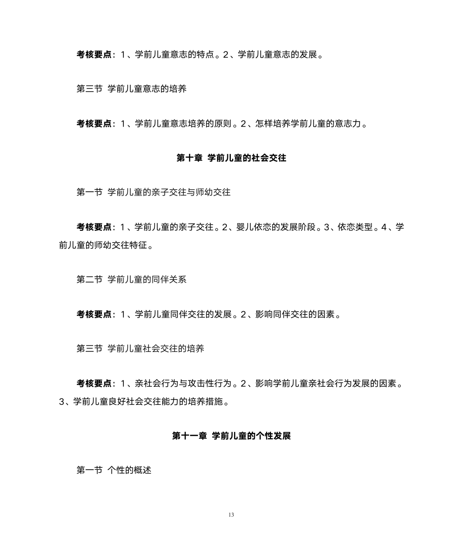 合肥师范学院学前教育专业第13页