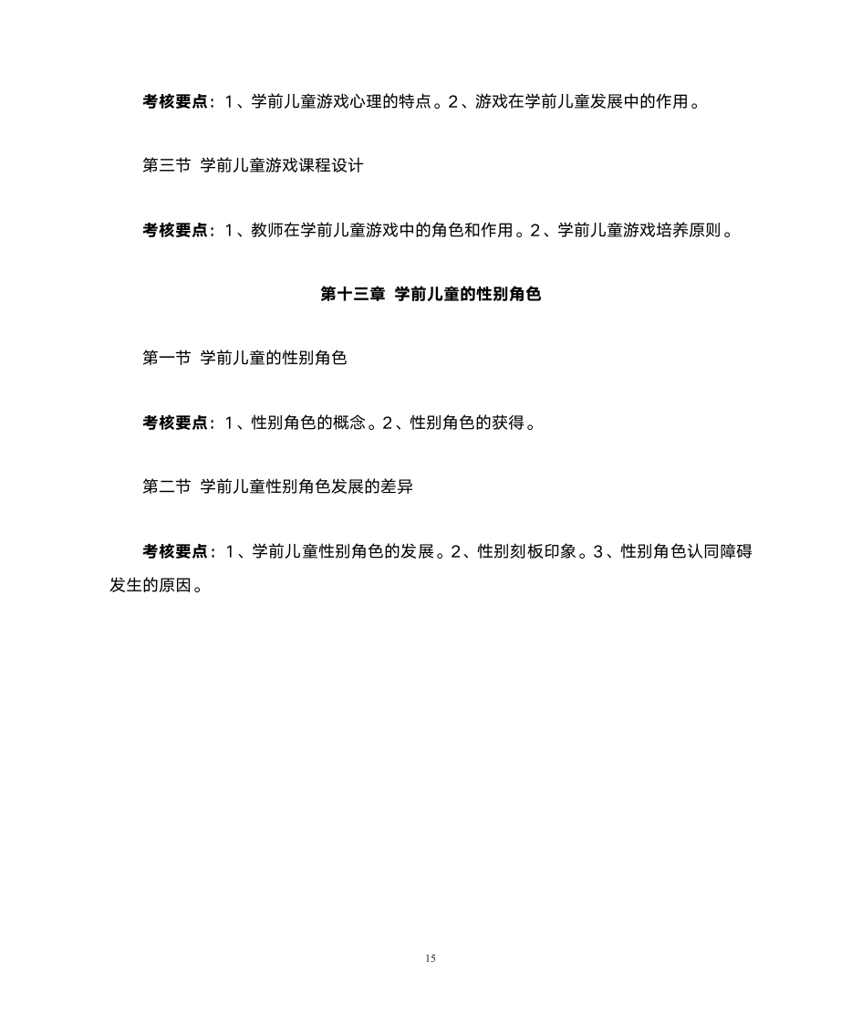 合肥师范学院学前教育专业第15页