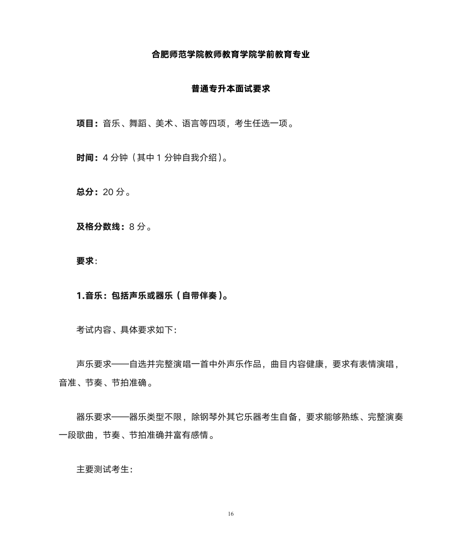 合肥师范学院学前教育专业第16页