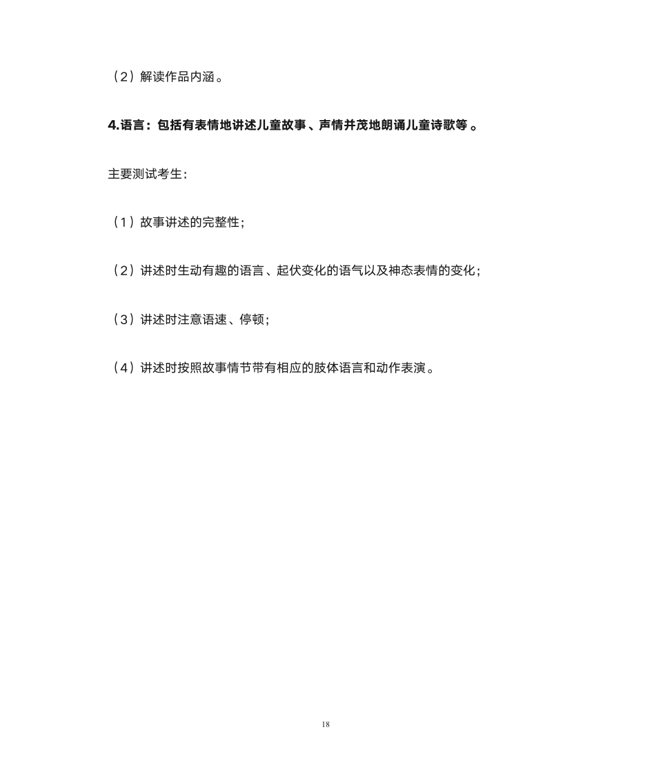 合肥师范学院学前教育专业第18页