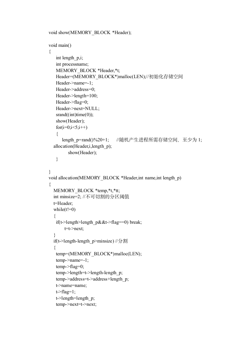 合肥师范学院操作系统实验项目五第2页