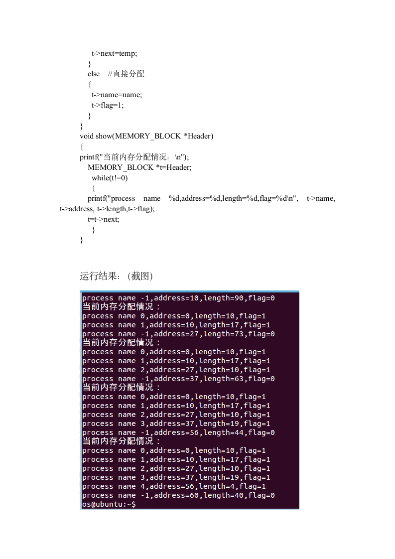 合肥师范学院操作系统实验项目五第3页