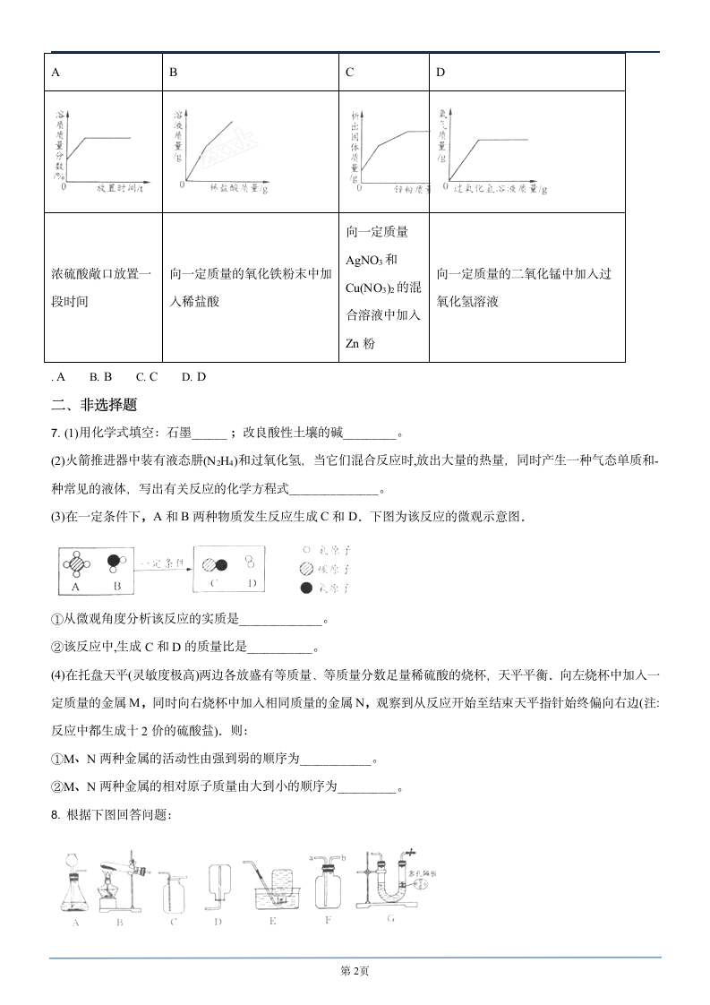 2018包头中考化学第2页