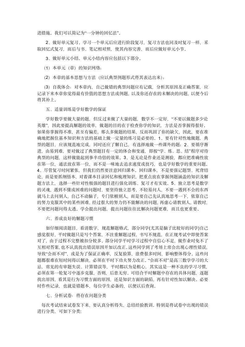 郯城一中高中文科数学一轮复习建议第2页