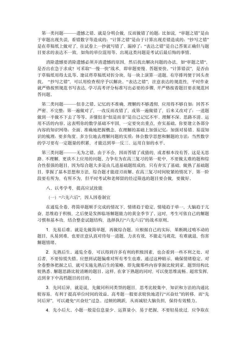 郯城一中高中文科数学一轮复习建议第3页