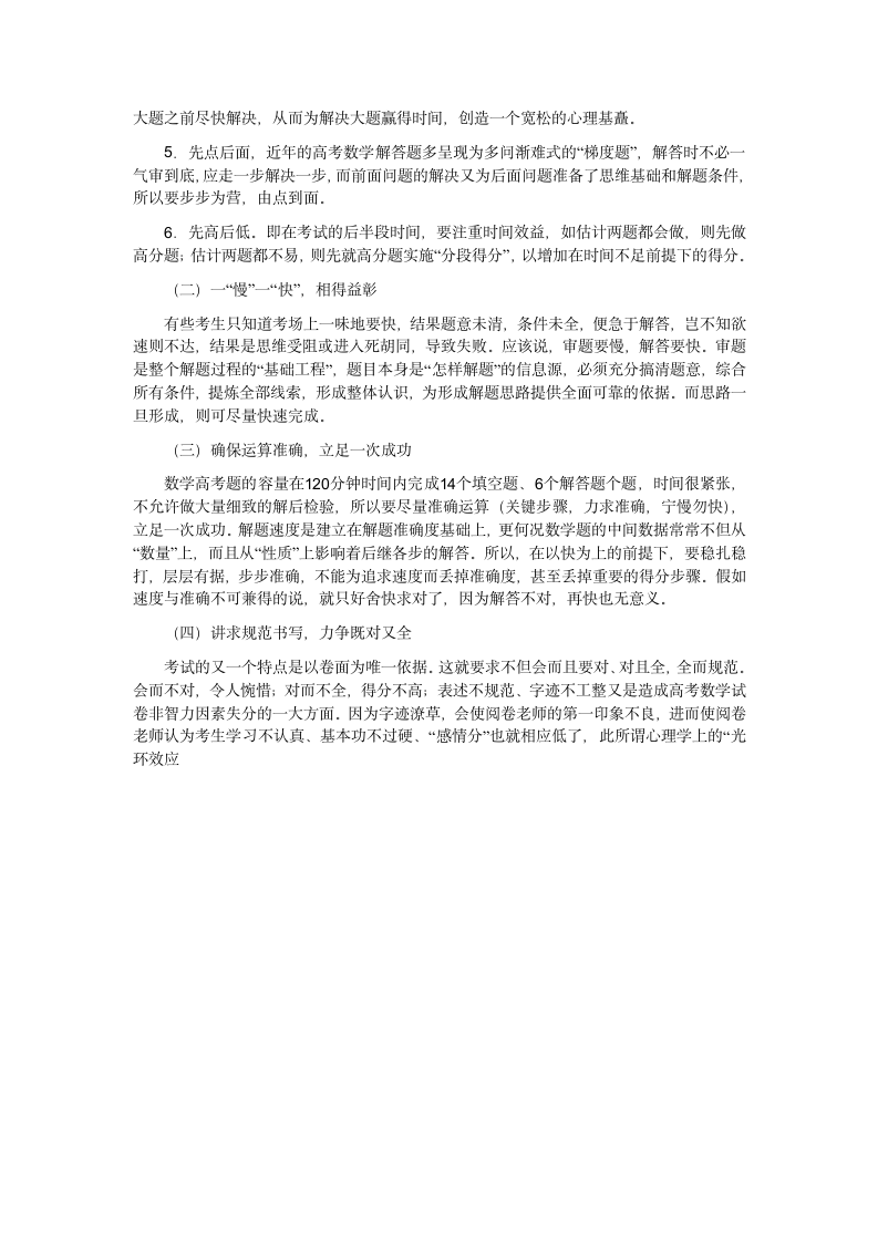 郯城一中高中文科数学一轮复习建议第4页