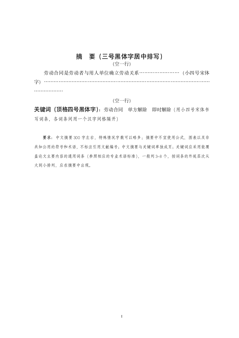 华中科技大学武昌分校新闻与法学系-09级学年论文格式示范样本第2页