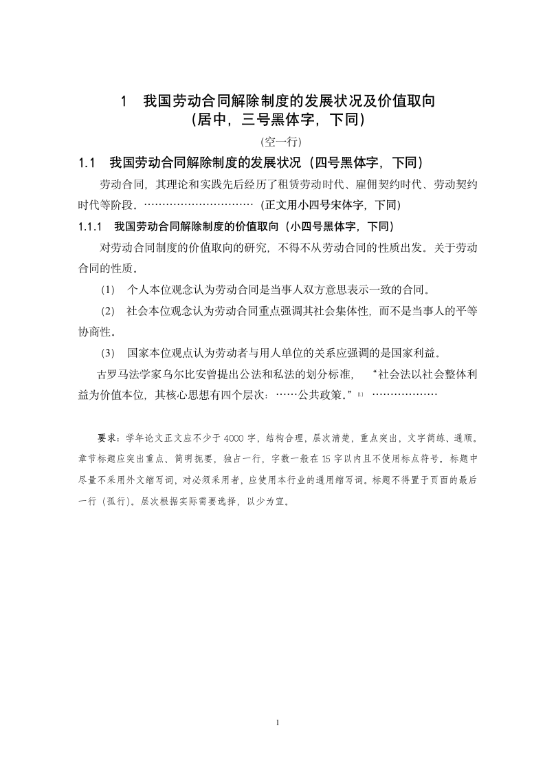 华中科技大学武昌分校新闻与法学系-09级学年论文格式示范样本第3页