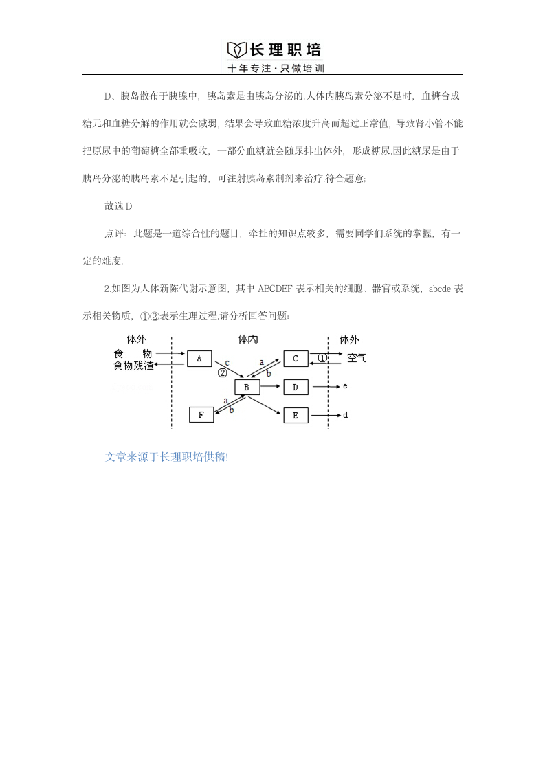 2018湖南怀化教师招聘考试内容(373)第2页