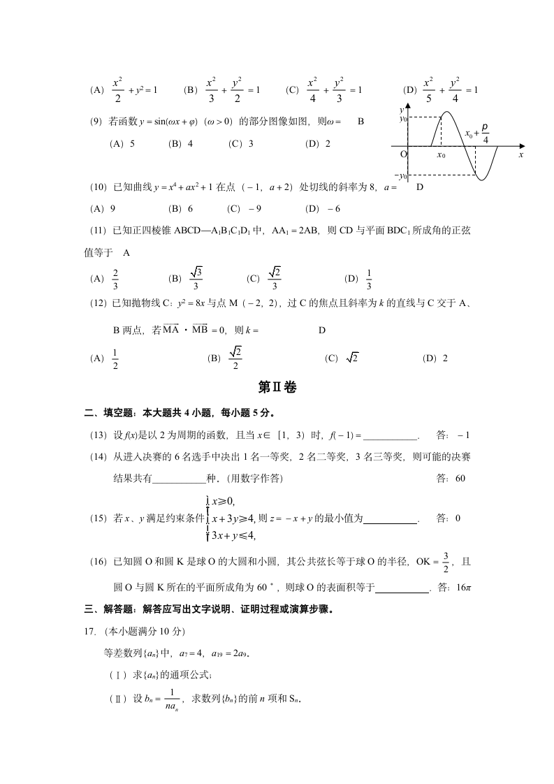 2013年广西高考文科数学试卷第2页