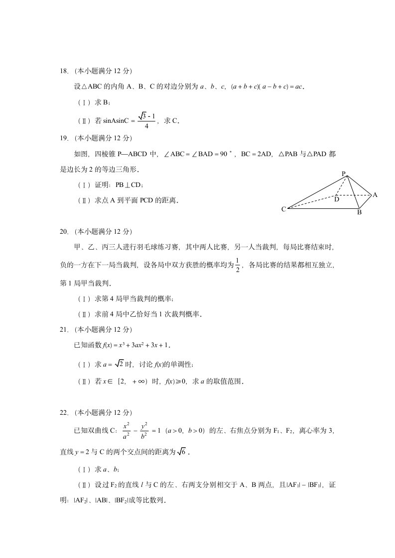 2013年广西高考文科数学试卷第3页