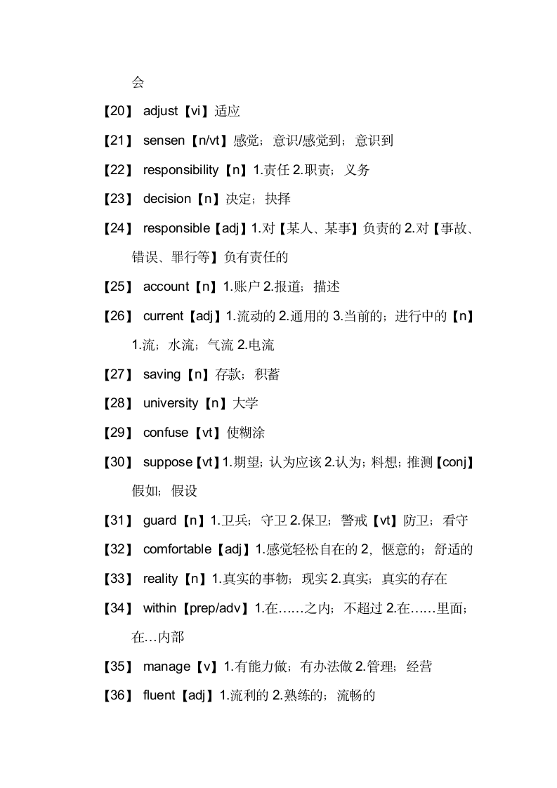 大学英语B级考试词汇第2页