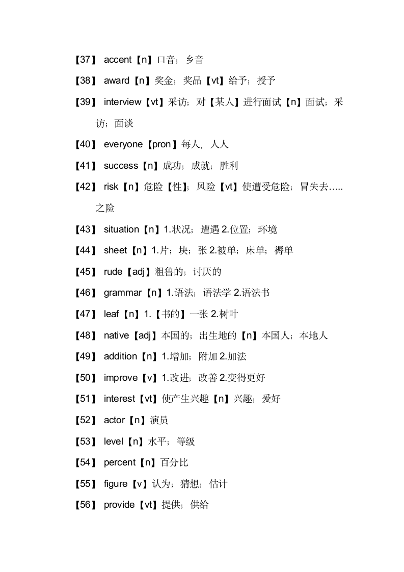 大学英语B级考试词汇第3页