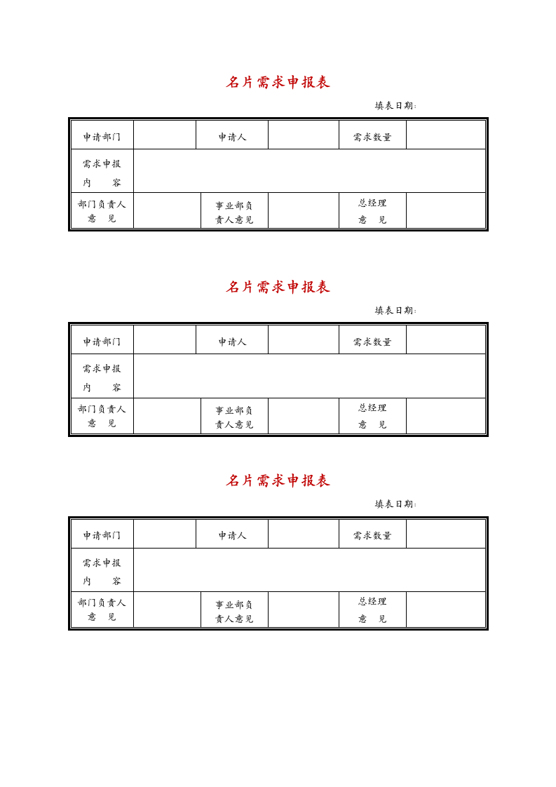 名片需求申报表.doc