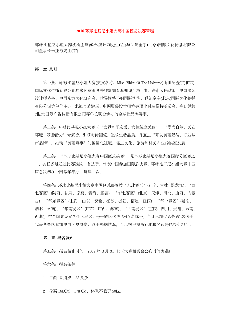 环球比基尼小姐大赛中国区总决赛章程.doc