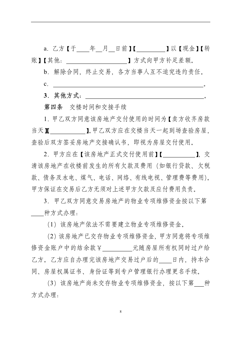 广州市存量房买卖合同.docx第12页