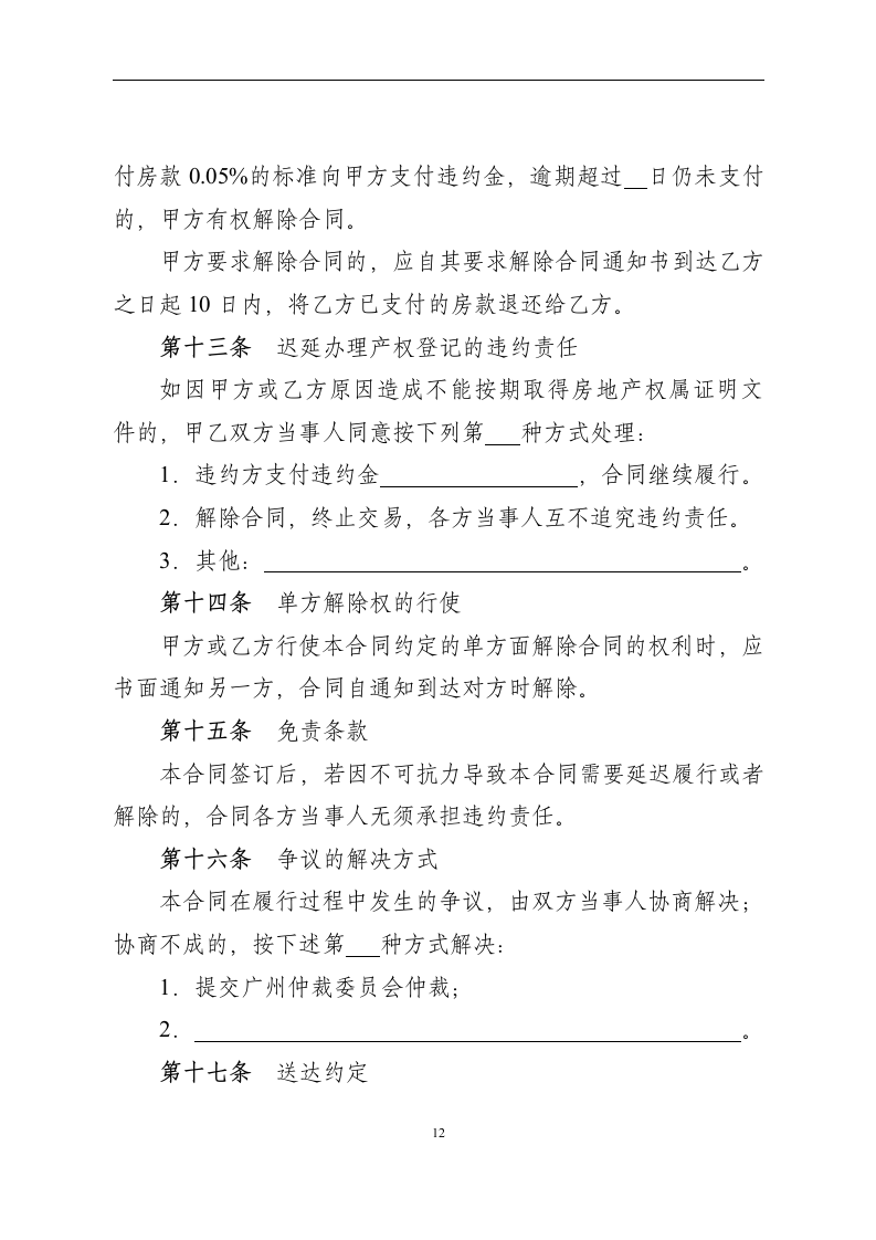 广州市存量房买卖合同.docx第16页