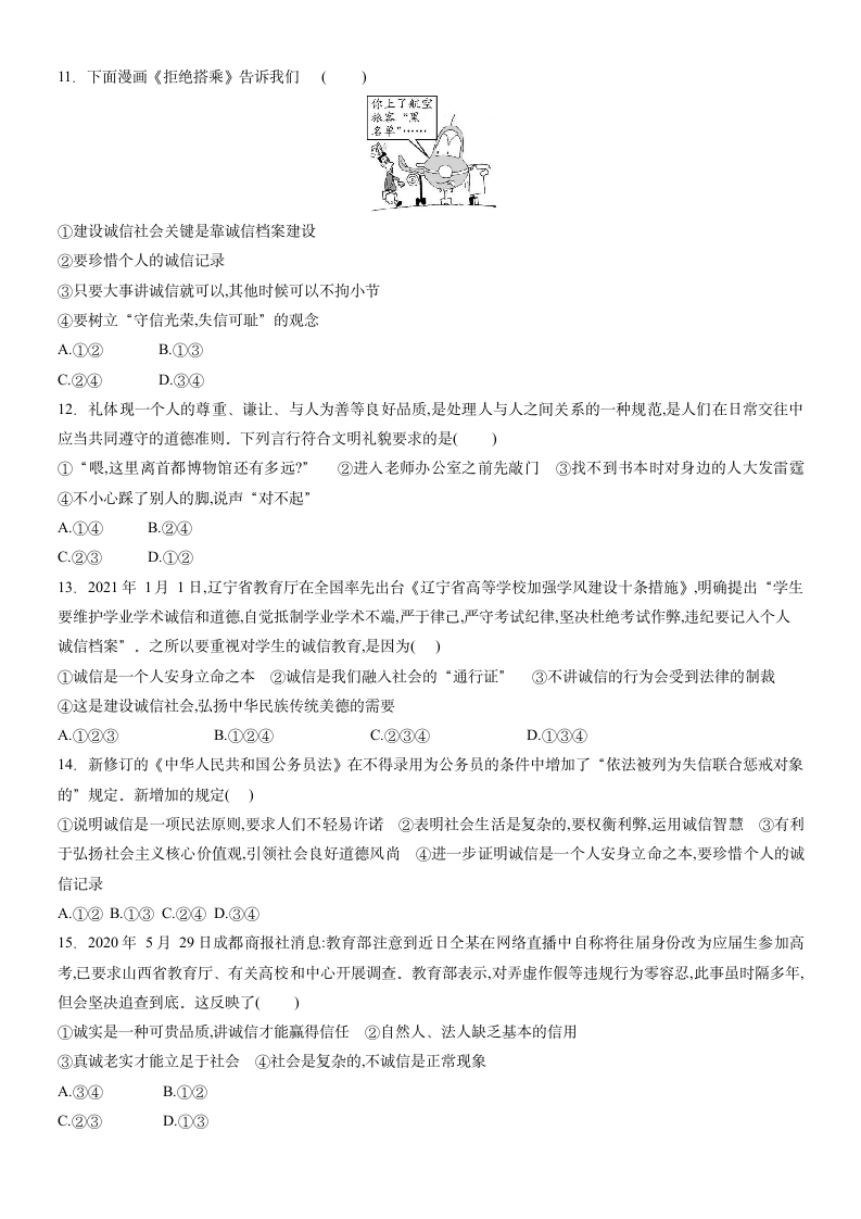 第四课 社会生活讲道德 课后作业（含答案）.doc第3页