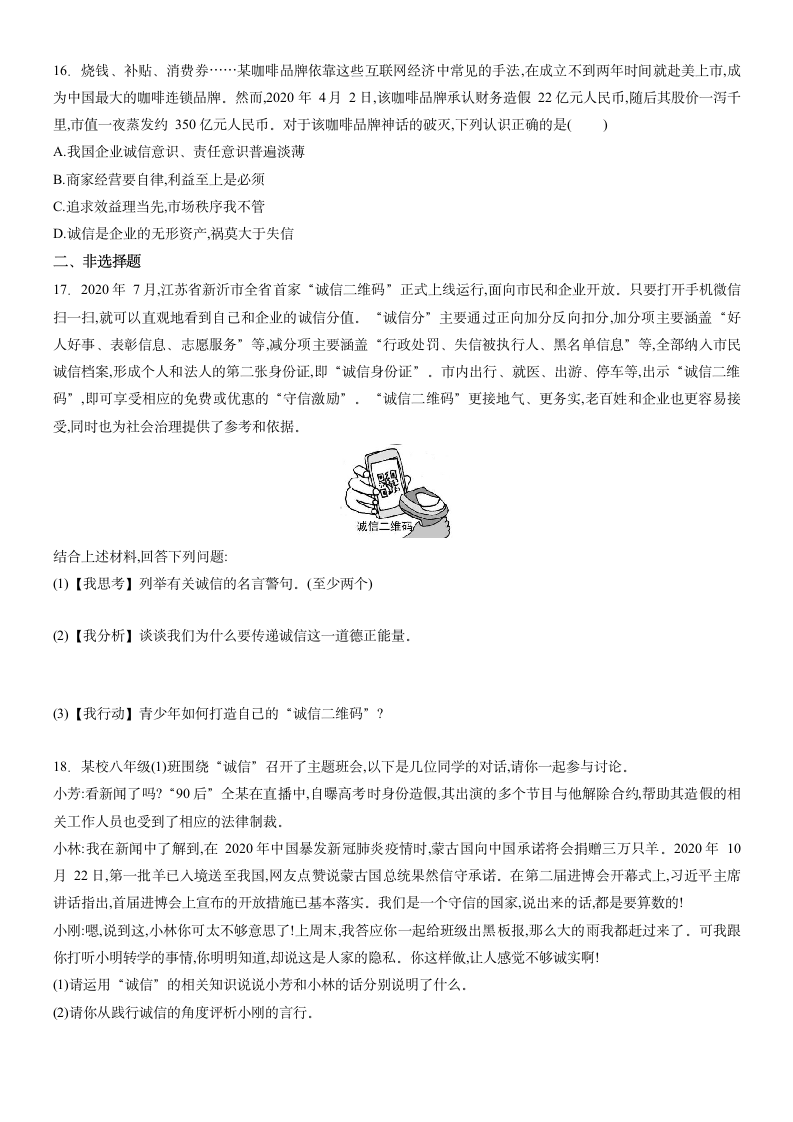 第四课 社会生活讲道德 课后作业（含答案）.doc第4页