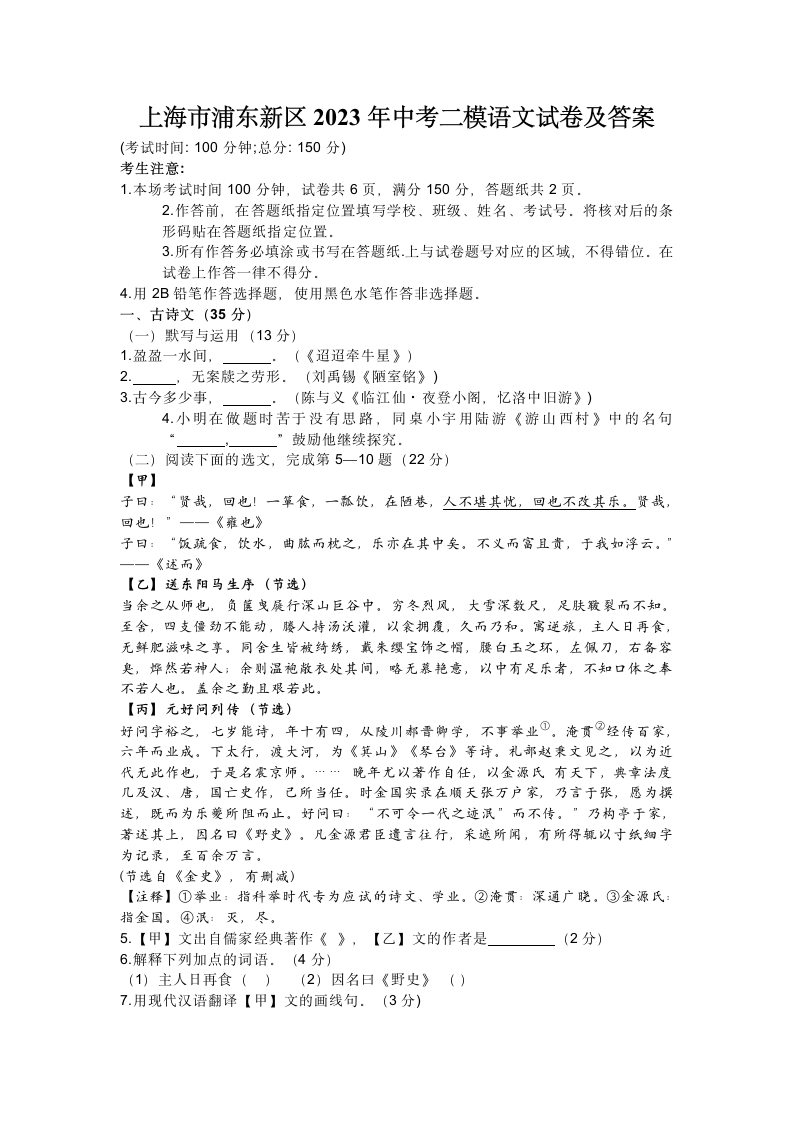 上海市浦东新区2023年中考二模语文试卷及答案（有答案）.doc